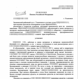 Положительный исход  судебного решения